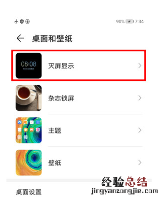 华为mate30中打开灭屏显示的操作教程