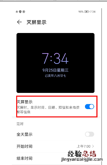 华为mate30中打开灭屏显示的操作教程