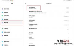 小米平板5图标大小设置方法 图标怎么变大变小调整大小