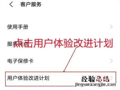 iqoo8pro怎么关闭用户体验计划