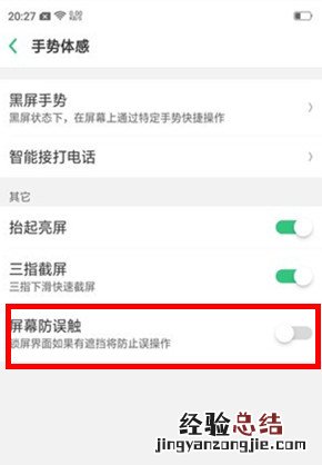 OPPO k5中开启防误触模式的操作教程
