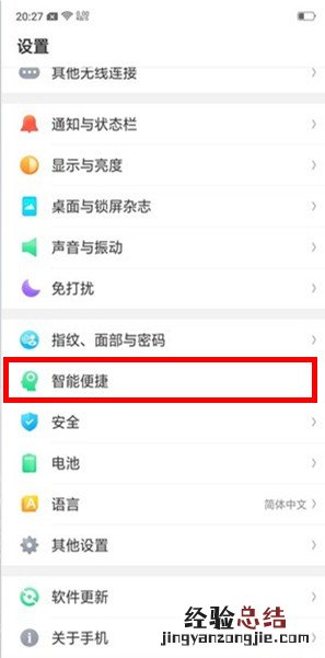OPPO k5中开启防误触模式的操作教程