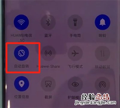 华为mate30pro中关闭屏幕旋转的操作教程
