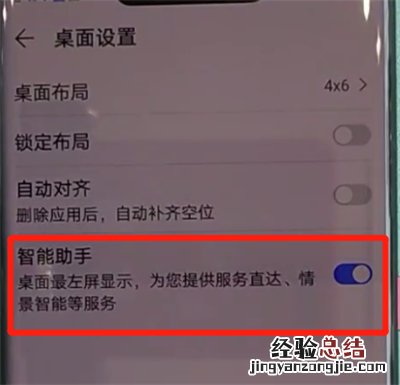 华为mate30pro中关闭负一屏的操作教程
