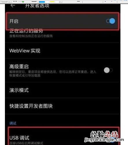 一加7T Pro中打开usb调试的简单操作教程