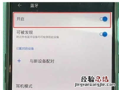 一加7T Pro中开启蓝牙的操作教程