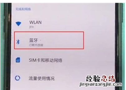 一加7T Pro中开启蓝牙的操作教程