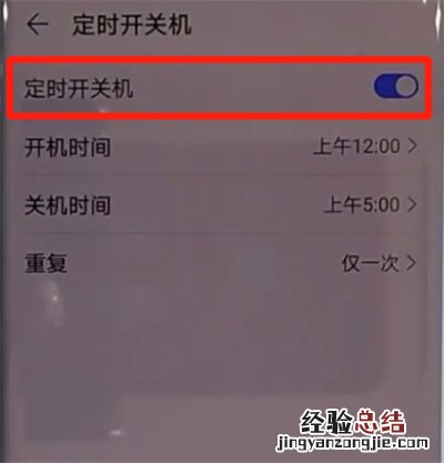 华为mate30pro中关闭定时开关机的操作教程