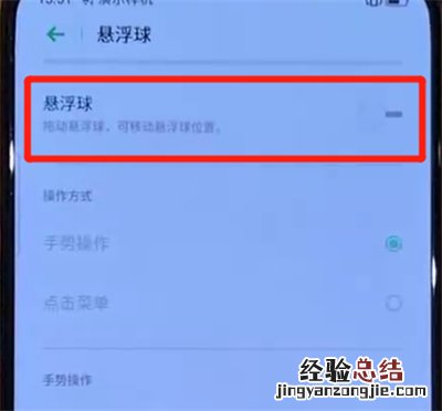 opporeno中设置悬浮球的操作教程