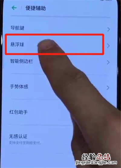 opporeno中设置悬浮球的操作教程