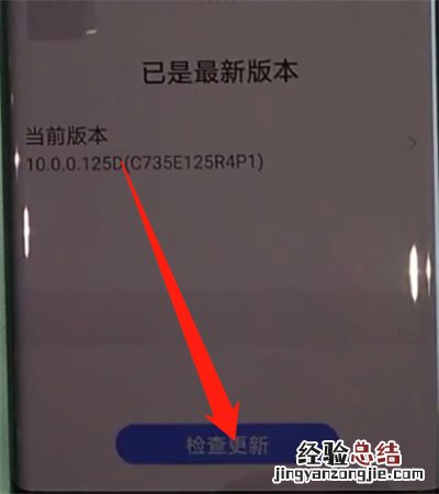 华为mate30pro中更新系统的操作步骤