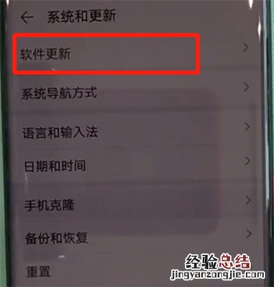 华为mate30pro中更新系统的操作步骤