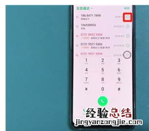 Reno Ace中删除通话记录的操作教程