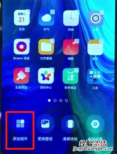 opporeno中添加桌面插件的操作教程