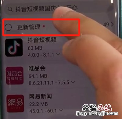 华为mate30pro中更新软件的操作教程