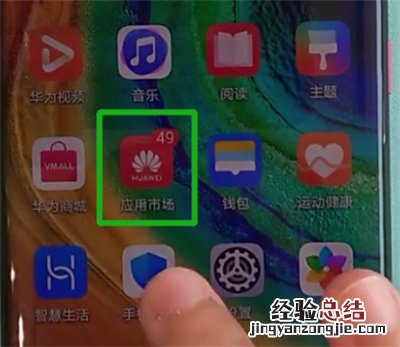 华为mate30pro中更新软件的操作教程