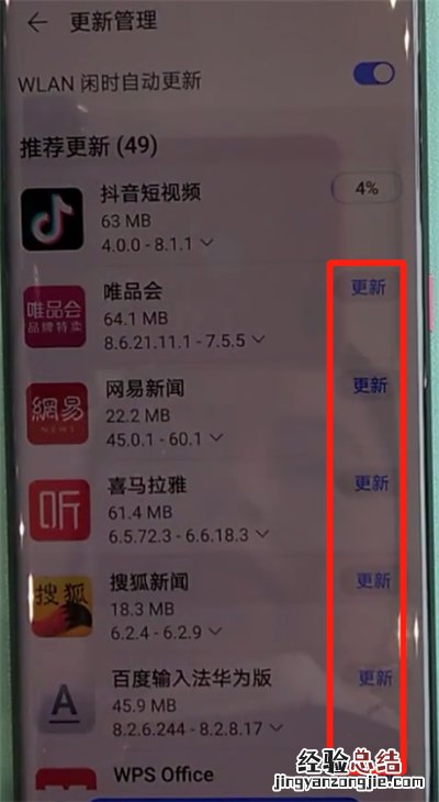 华为mate30pro中更新软件的操作教程