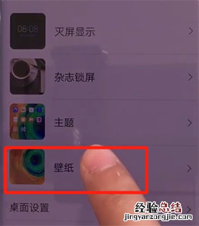 华为mate30pro中更换锁屏壁纸的操作步骤
