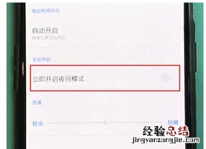 一加7T Pro中打开夜间模式的操作教程
