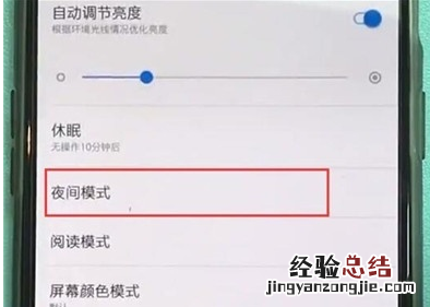 一加7T Pro中打开夜间模式的操作教程