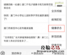闽政通八闽健康码打不开怎么办 闽政通怎么打不开