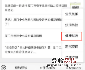 闽政通八闽健康码打不开怎么办 闽政通怎么打不开
