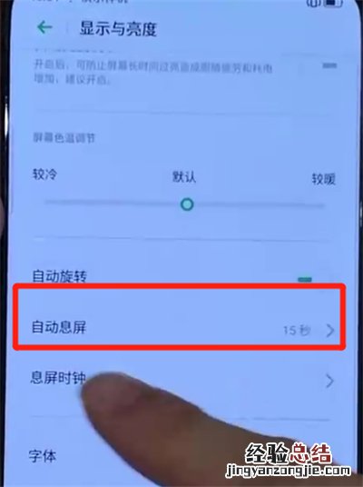 opporeno中设置屏幕常亮的简单操作步骤