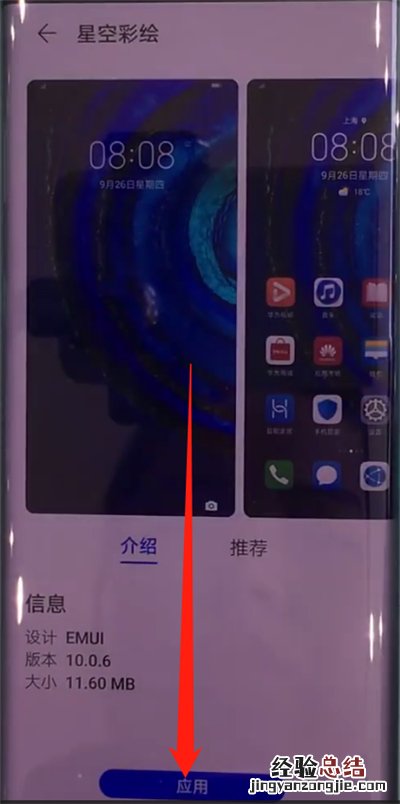 华为mate30pro中更换主题的操作步骤