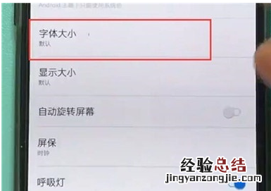 一加7T Pro中设置字体大小的操作教程