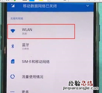 一加7T Pro中连接wifi的操作教程