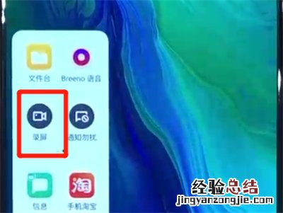 opporeno中录屏操作教程