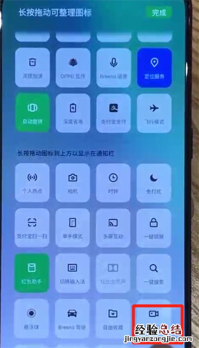 opporeno中录屏操作教程