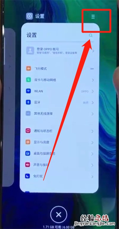 opporeno中开启分屏的操作教程