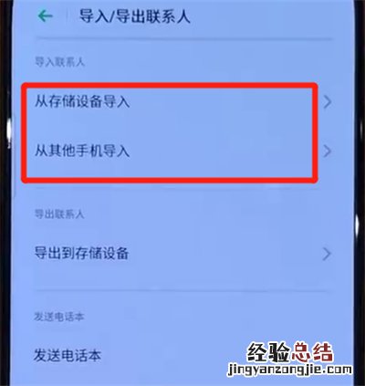 opporeno中导入联系人的操作步骤