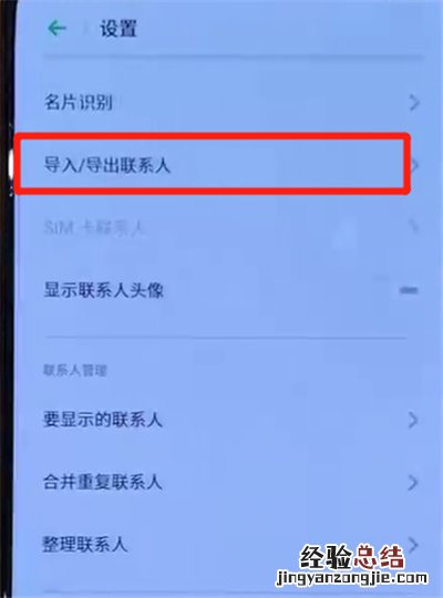 opporeno中导入联系人的操作步骤