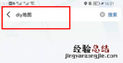 高德地图怎么添加自己的位置 diy路线我的地图步骤教程