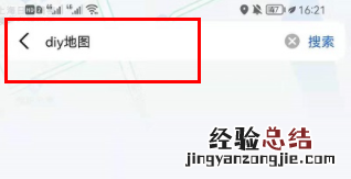 高德地图怎么添加自己的位置 diy路线我的地图步骤教程