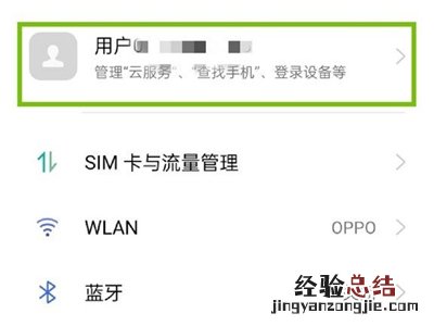 oppo账号实名认证怎么换绑