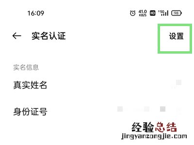 oppo账号实名认证怎么换绑