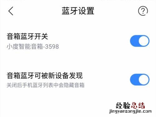 小度如何连接手机作为音响