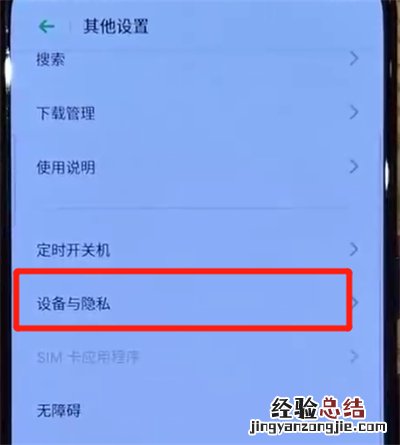 opporeno中开启定位服务的简单操作教程