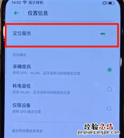 opporeno中开启定位服务的简单操作教程