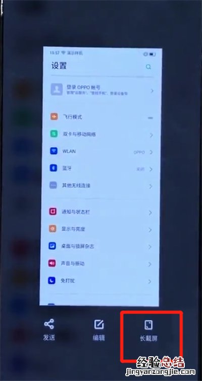 opporeno中截长图的操作教程