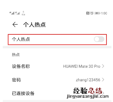 华为mate30pro中设置个人热点的简单操作方法