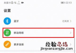 华为mate30pro中设置个人热点的简单操作方法