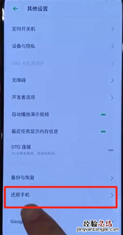 opporeno中恢复出厂设置的操作教程