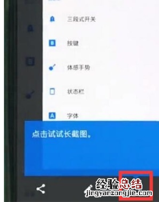 一加7t中长截屏的操作教程