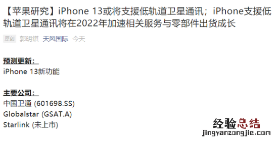 苹果iphone13支持低轨道卫星通讯什么意思 有有什么用