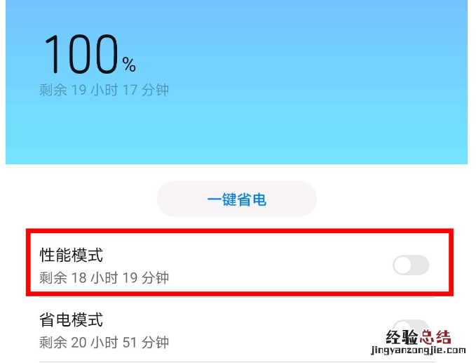 华为mate30pro中打开性能模式的简单操作教程