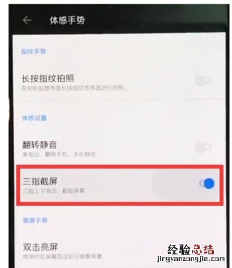 一加7t中进行截图的操作步骤